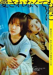 Poster do filme I Don’t Really Care if I’m Not Loved