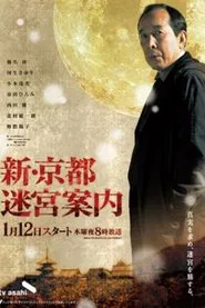 Poster do filme Shin Kyoto Meikyu Annai SP
