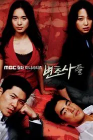 변호사들 tv show poster