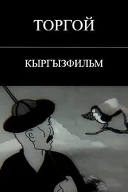 The Skylark movie poster