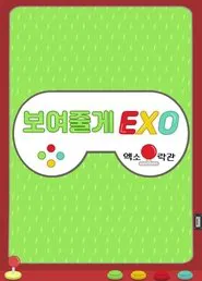 We’ll Show You, EXO! tv show poster