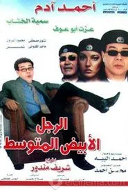 Poster do filme The Average White Man