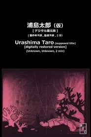 Taro Urashima movie poster