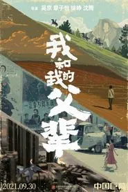 My Country, My Parents movie poster