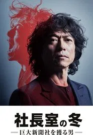Poster da série Goodbye Newspaper