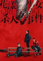 Girl on Edge movie poster