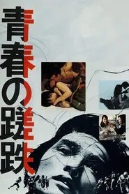 Poster do filme Bitterness of Youth
