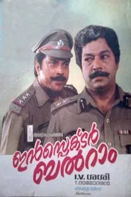 Inspector Balram movie poster