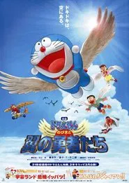 Poster do filme Doraemon: Nobita and the Winged Braves