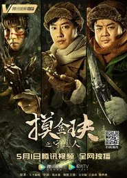 Mojin: The Guardian of the Golden Nest movie poster