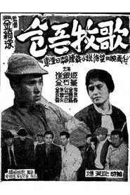 A Sad Pastorale movie poster