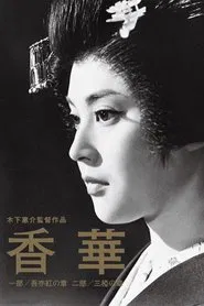 The Scent of Incense movie poster