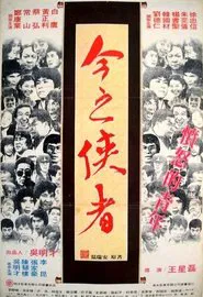 Poster do filme The Angry Young Man