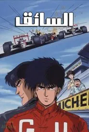F tv show poster