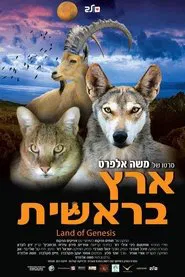 Poster do filme Eretz Bereishit