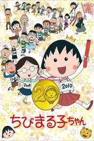 Chibi Maruko-chan tv show poster