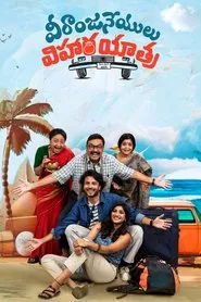 Veeranjaneyulu Vihara Yatra movie poster