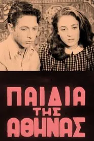 Youth of Athens movie poster