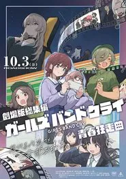 Girls Band Cry Compilation Movie: Seishun Kyōsōkyoku movie poster