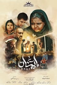 Poster da série Eman