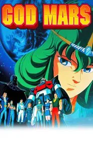 Six God Combination GodMars - Seventeen Year Old Legend movie poster