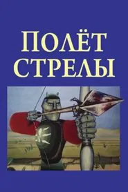 The Arrow's Flight movie poster