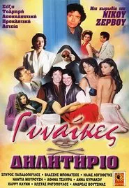 Poisonous Women movie poster