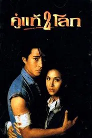 No Surrender, No Matter What movie poster