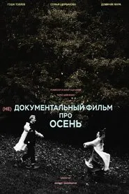 (не)Документальный фильм про осень movie poster