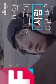 IF_IF tv show poster