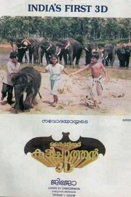 My Dear Kuttichathan movie poster