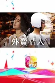 Pizza Lover tv show poster
