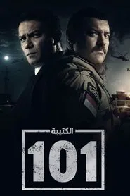 Battalion 101 tv show poster