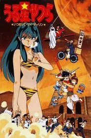 Urusei Yatsura: Always My Darling movie poster