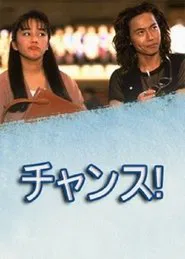 Chance tv show poster