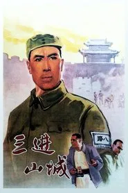 Express Train movie poster