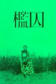The Cage movie poster