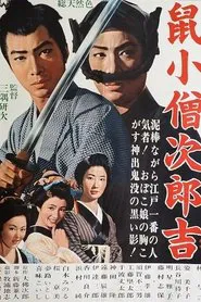 Nezumi Kozo Jirokichi movie poster