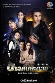 Poster da série Separate Stars