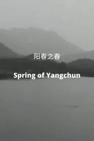 Spring of Yangchun movie poster