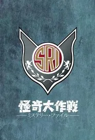 Kaiki Daisakusen: Mystery File tv show poster