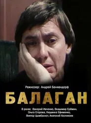Balagan movie poster