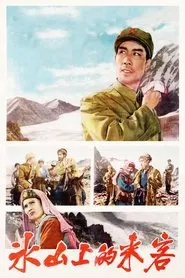Visitors on the Icy Mountain movie poster