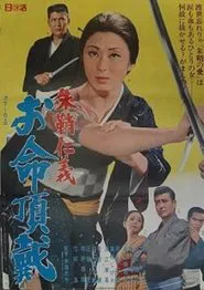 Red Sword Sheath: Code Of Honour: Recieving Orders movie poster