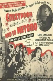 Return from the front movie poster