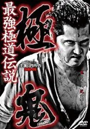 Goku-Oni movie poster