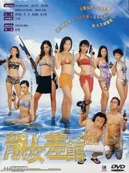 Poster do filme Cop Shop Babes
