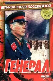 General movie poster