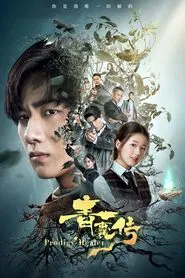 Prodigy Healer tv show poster