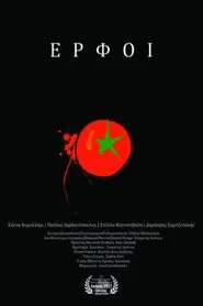 Έρφοι movie poster